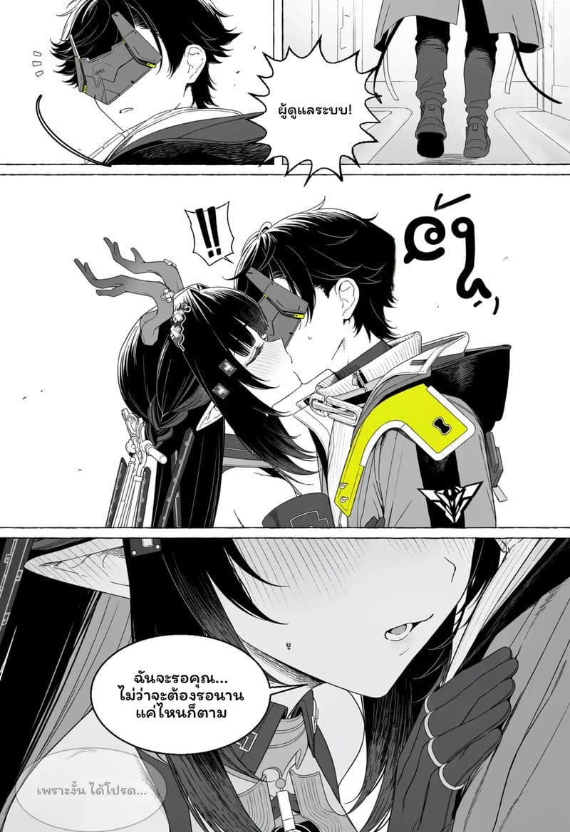 วันที่เธอหวนคืน…